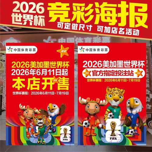 如何挑选最适合您的2026世界杯竞猜平台 如何挑选最适合您的2026世界杯竞猜平台